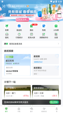 港航纵横2024最新版
