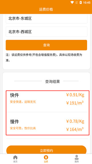 安能物流安卓版app