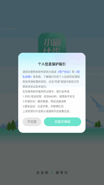 小嗨计步官方版