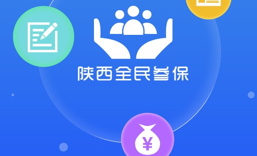 西安人社通社保查询APP