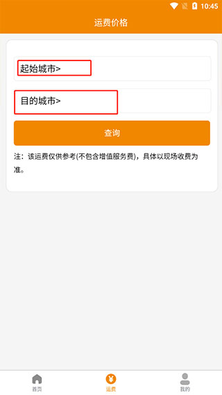 安能物流安卓版app