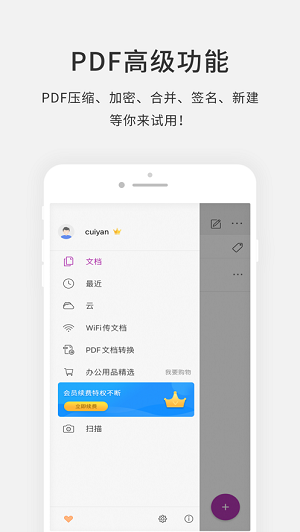 福昕PDF编辑器安卓版截图