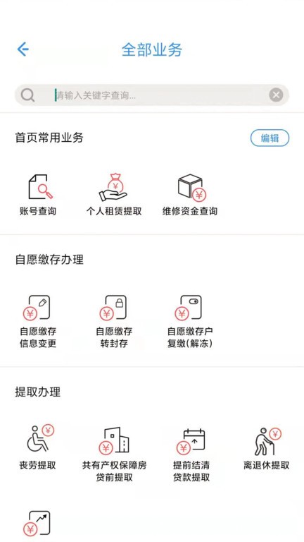 上海公积金app官方版