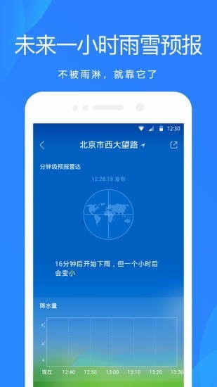 oppo天气服务app