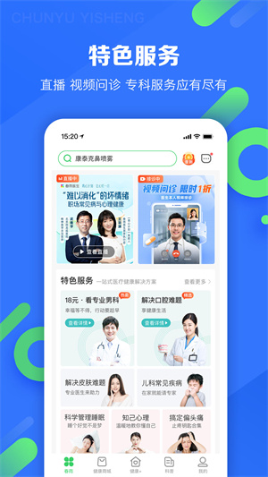 春雨掌上医生(春雨医生)截图