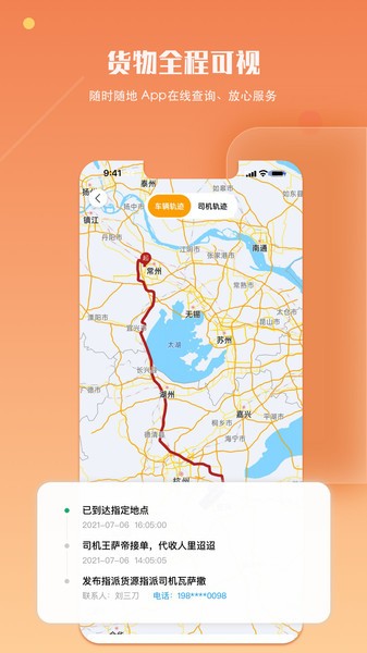 蜂羽货主版app