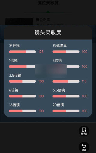 暗区突围键位工具截图