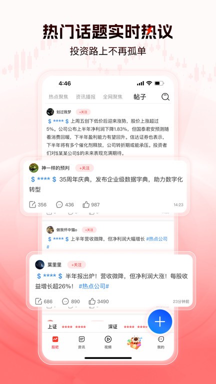 泡财经app