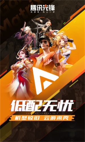 腾讯先锋最新版本截图