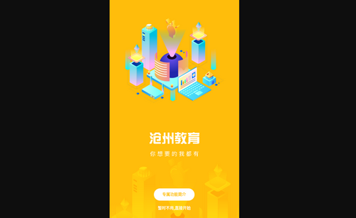 沧州教服平台官方版