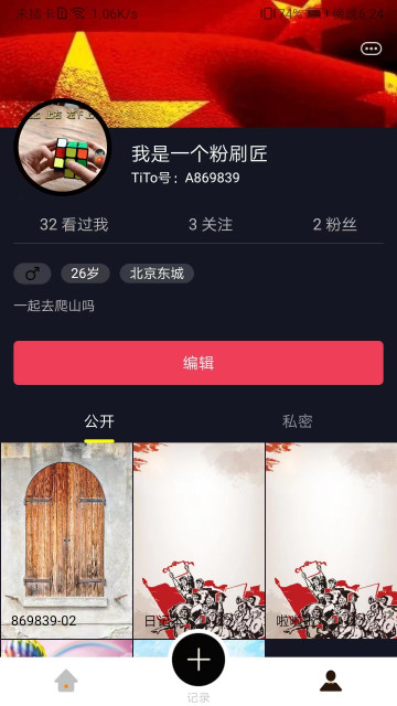 TiTo笔记官方版