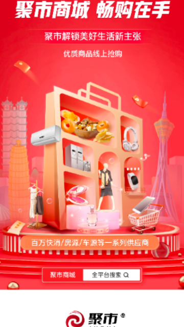 聚市购物最新版