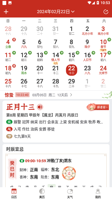 运势万年历官方版
