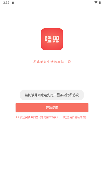 哇兜最新版