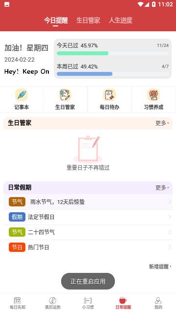365小时光2024官方版