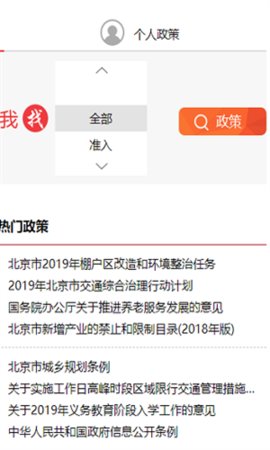 首都之窗官方版