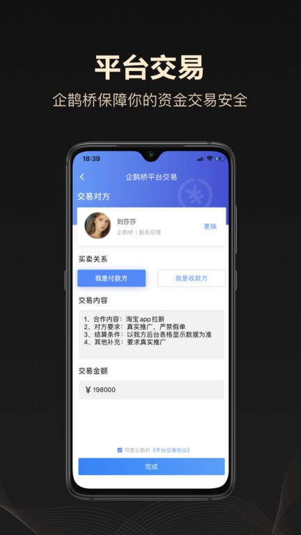 企鹊桥app