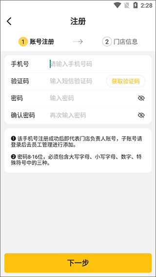 韵达超市官方版