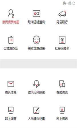 首都之窗官方版