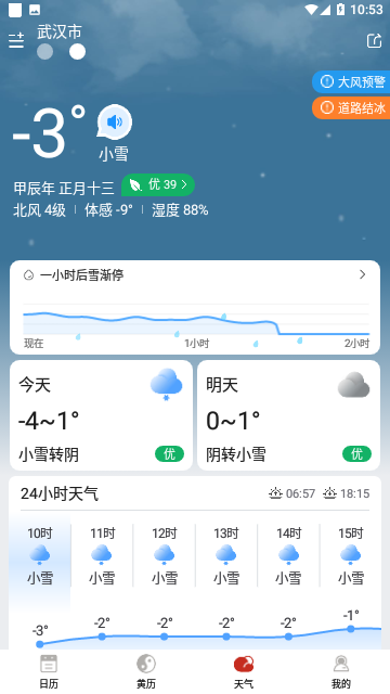 运势万年历官方版