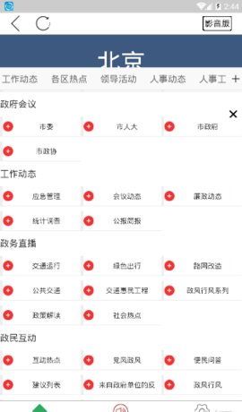 首都之窗官方版