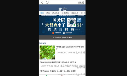 首都之窗官方版