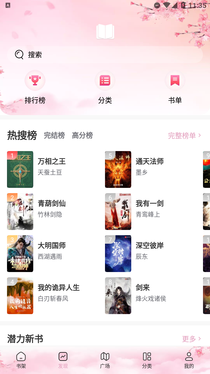 海棠（废文网入口）截图