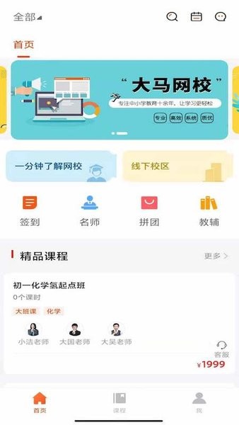 大马网校app