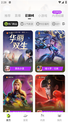 腾讯先锋云游戏