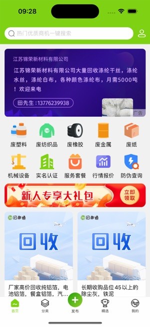 旧邦通app