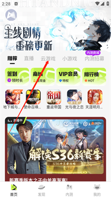 腾讯先锋云游戏