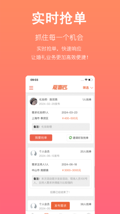 爱喜匠app