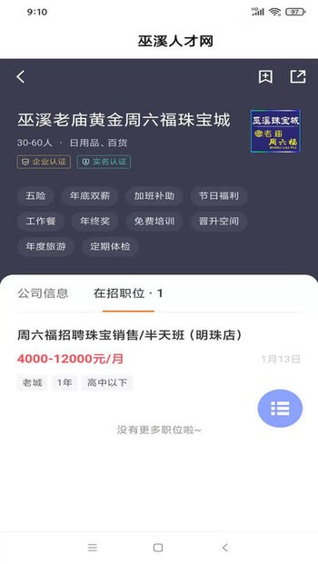 巫溪人才网app