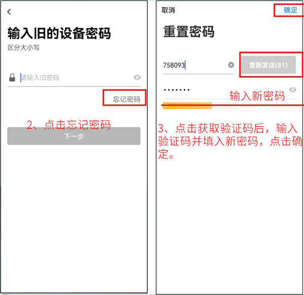 水星安防app忘记摄像机（IPC）设备密码，如何重置