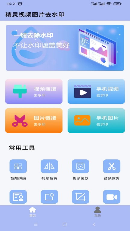 精灵去水印app