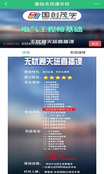 国创茂学网校app