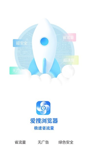 爱搜浏览器app最新版本