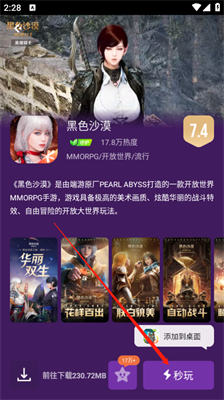 腾讯先锋云游戏