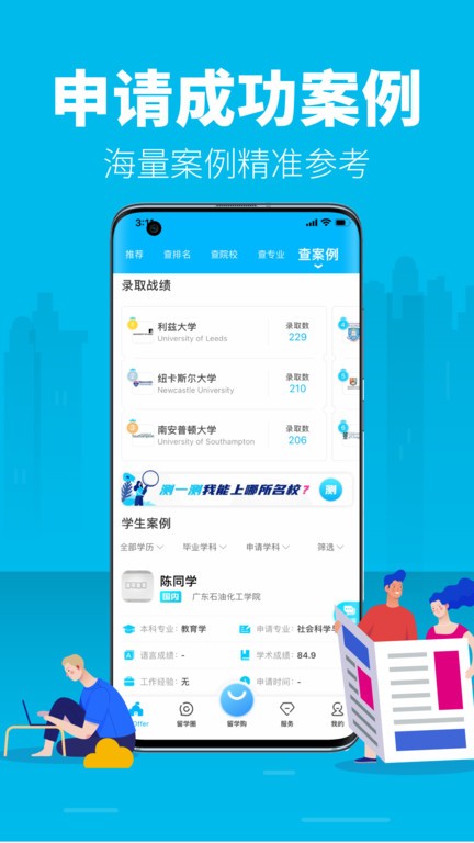 MyOffer留学app