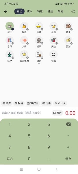 小青账app如何记账？