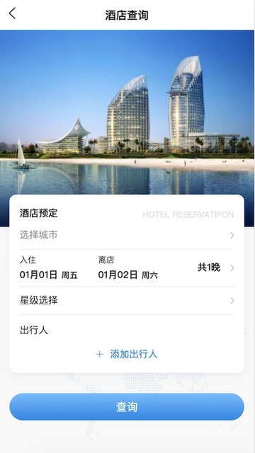 中车差旅app