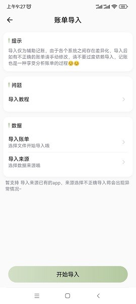 小青账app如何记账？