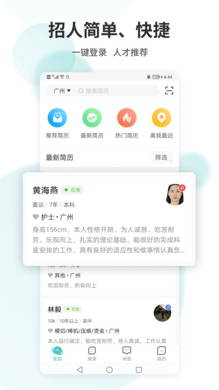 广州直聘app