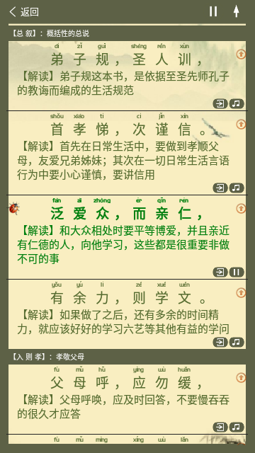 弟子规全文电子版