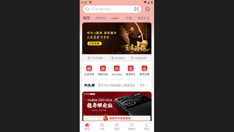 中兴商城官方版
