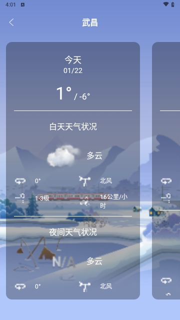 天达天气2024最新版