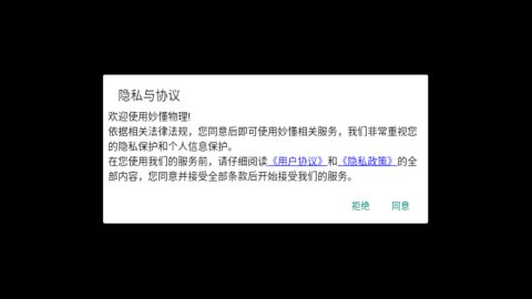 妙懂物理安卓版
