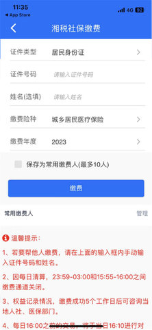 湘税社保官方版