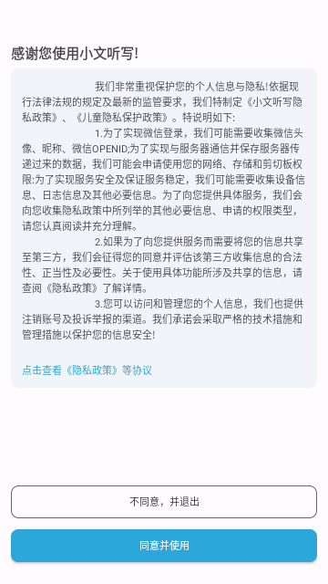 小文听写最新版