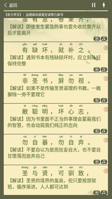 弟子规全文电子版